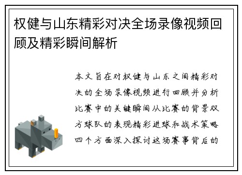 权健与山东精彩对决全场录像视频回顾及精彩瞬间解析
