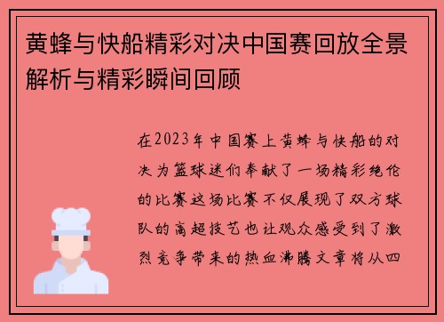 黄蜂与快船精彩对决中国赛回放全景解析与精彩瞬间回顾